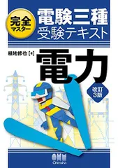 2024年最新】完全マスター 電験の人気アイテム - メルカリ