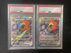 【PSA10】リザードンVSTAR SAR 連番2枚セット
