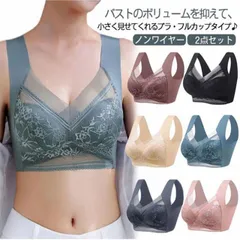 ナイトブラ 2点セット 大きいサイズ ブラジャー 育乳ブラ ブラトップ 胸を小さく見せるブラ ノンワイヤー 脇高ブラ 大きいサイズ 小胸 脇肉 補正 バストアップ 谷間 背肉 レース インナー#pdd5417