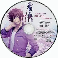 【中古】アニメ系CD 蒼黒の楔ー緋色の欠片3 明日への扉ー 予約特典ドラマCD「都会へ行こう!ー耳学問編ー」