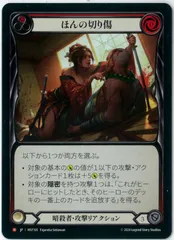 Rainbow Foil/RF/Flesh and Blood/日本語版/ほんの切り傷/Just a Nick/Majestic/霧隠の秘境/Part the Mistveil/MST105のサムネイル