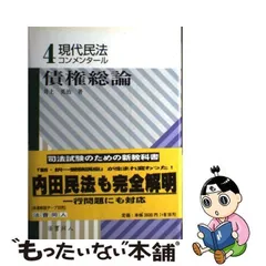 新択一受験講座 民法総則 井上英治著 法曹同人-