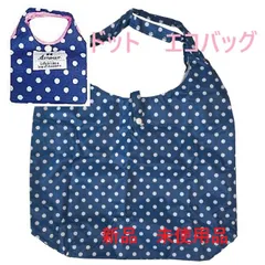 【処分価格 新品 未使用品】エコバッグ ドット 収納用のミニバッグ付き  かわいい 水玉 通園 通学 通勤 ショッピング サブバッグ ネイビー