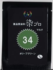 染粉　染料　繊維染　高品質染料【染プロマルチ 7g】　34オリーブグリーン