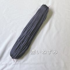 江戸打ち紐 中(約4mm) 30m 濃いねずみ