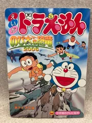 品質一番の 【非売品激レア】ドラえもん「のび太の恐竜」生フィルム