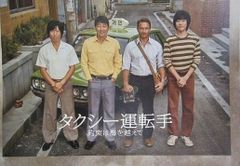 タクシー運転手 約束は海を越えて