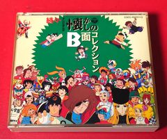 〇続々・テレビまんが懐かしのB面コレクション 昭和50～53年のTVアニメのB面 アニメ系CD ●チャレンビー