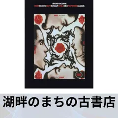 新品　レコード　レッチリ　ブラッドシュガーセックスマジック　送料込み Amazon.co.jp: ブラッド・シュガー・セックス・マジック
