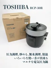 【通電確認済み】TOSHIBA・東芝・トウシバ・RCP-30R・電気圧力鍋・無水調理・保温・自動調理のサムネイル