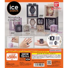 バンダイ ICE-WATCH ミニチュアコレクション