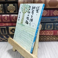村上春樹先生　サイン本　最後の大君　新品未読シュリンク付き 最後の大君』村上春樹さん直筆サイン本抽選販売 | 紀伊國屋書店