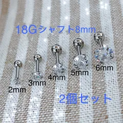 2個セット 18G 立爪 CZダイヤ ジュエル ストレートバーベル