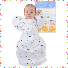 【在庫処分】Mughart『モロー反射を防ぐ／IHDI認証済み』 着くるみ 天然コットン100% 夜泣き対策 新生児 手が出せる スワドル おくるみ 【ひよこクラブ掲載ｘ医師監修モデル】