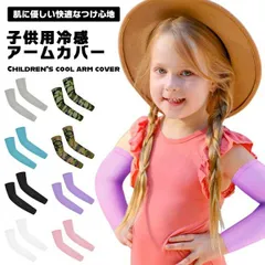 【外遊びの腕をマルチに守る！】アームカバー 子供用 冷感 uvカット キッズ 腕カバー 日焼け防止 男の子 女の子 スポーツ 虫除け 擦り傷防止 _b