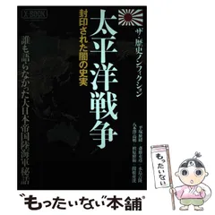 2024年最新】太平洋戦争 ノンフィクションの人気アイテム - メルカリ