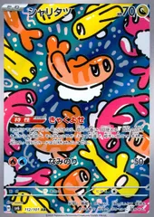 2025年最新】シャリタツ arの人気アイテム - メルカリ