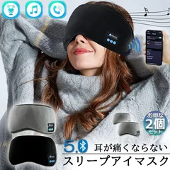 アイマスク スリープアイマスク スリープマスク睡眠アイマスク 2個セット ヘッドホン 一体型 グレー Bluetooth 5.0 ワイヤレス 無線 USB充電式 音楽 安眠 遮光 スピーカー マイク ハンズフリー 音楽 旅行 遮光 眼精疲労 リラックス  快眠