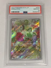 2025年最新】ニャオハ ar psaの人気アイテム - メルカリ