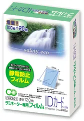アスカ ラミフィルム１２０枚 ＩＤカード判 BH-201のサムネイル