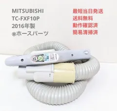 三菱電機 TC-FB5CP-A 紙パック掃除機 2015年製 ヘッドなし 三菱電機 TC-FB5CP-A 紙パック掃除機 2015年製 ヘッドなし