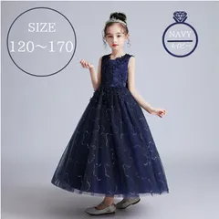 【一部即納】キッズ子どもドレス ロング丈 ネイビー スパンコール パール ビーズ 子ども ピアノ発表会 演奏会結婚式 フラワーガール 120 130 140 150 160 170