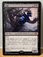 MTG 悲嘆/Grief 通常版2枚セット　非Foil Grief》[MH2] | hareruya