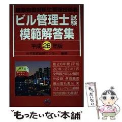 中古】 建築物環境衛生管理技術者試験必携ビル管理 第4版/弘文社/