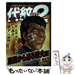 2025年最新】代紋エンブレム TAKE2の人気アイテム - メルカリ
