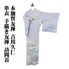 F 美品 単衣 本加賀友禅染 作家物 源寛 季節の花々 縮緬 正絹 訪問着 着物