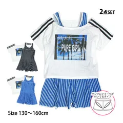 【新品 在庫処分】 水着 女の子 子供 キッズ ジュニア ワンピース水着 キュロット Tシャツ付き 2点セット 130cm 140cm 150cm 160cm  865142