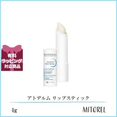 ビオデルマ BIODERMA アトデルム リップスティック 4g【50g 】誕生日 プレゼント ギフトのサムネイル