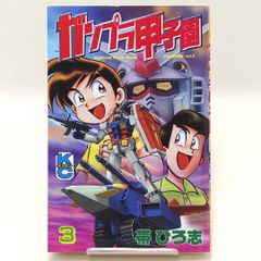 ザ・グレイトバトル III ときた洸一 講談社(コミックボンボン) - メルカリ
