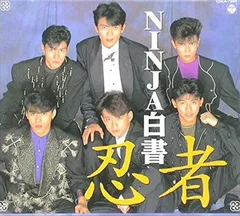 2025年最新】Ninja白書の人気アイテム - メルカリ