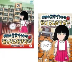 2025年最新】花子さんがきた セットの人気アイテム - メルカリ