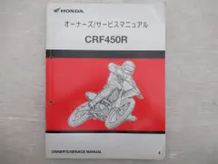 2024年最新】CRF450R サービスマニュアルの人気アイテム - メルカリ