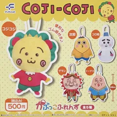 コジコジ かぷっこフレンズ ガチャポン 全5種コンプリートセット COJI-COJI