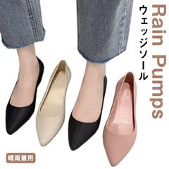 防水 レディース レイン パンプス 晴雨兼用 レインパンプス 通勤 レインシューズ パンプス 雨靴 おしゃれ ポインテッドトゥ ローヒール パンプス ウェッジソール パンプス パンプス 歩きやすい 梅#kikip585078