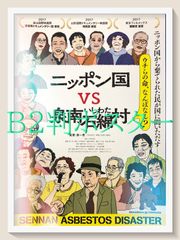 激レア非売品 販促品 日本三國 ポスター B3サイズ - メルカリ