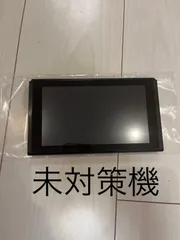 【箱付き・液晶美品】NintendoSwitch 未対策機 本体 動作品 未対策機 動作品 Nintendo Switch ニンテンドースイッチ 本体