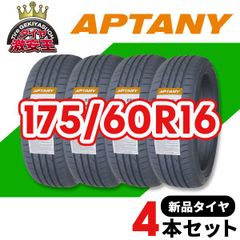 4本セット 175/60R16 2025年製造 新品サマータイヤ APTANY RP062 送料無料（沖縄県は除く） 175/60/16【即購入可】