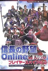 【中古】攻略本PS2-PC ≪歴史ゲーム≫ PS2/PC 信長の野望 Online 破天の章 プレイヤーズバイブル