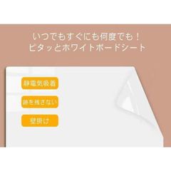 ホワイトボード シート どこでも貼れる 静電気 吸着 はがせる 繰り返し利用 跡を残さない 壁掛け 子供部屋 メモ 落書