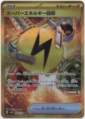 Pokemon SV2D 098/071 スーパーエネルギー回収 URのサムネイル