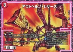 【中古】デュエルマスターズ 136/???：アウトヘルノ・シザース