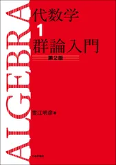 「現代数学18、19 群論　上下」2冊セット 2025年最新】群論の人気アイテム - メルカリ