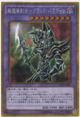 2025年最新】遊戯王 ブラック パラディン シークレットの人気