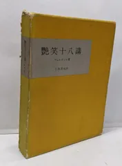 小説研究十六講　木村毅著　新潮社 小説研究十六講(木村毅) / 株式会社 徒然舎 / 古本、中古本、古