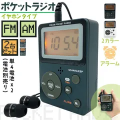 ポケット ラジオ ポータブル 2個セット ワイドFM FM AM 対応 電池式 時計 目覚まし時計 ミニラジオ 小型ラジオ 携帯ラジオ 通勤ラジオ L