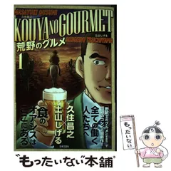 2025年最新】荒野のグルメの人気アイテム - メルカリ